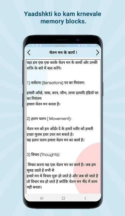 Mind power in Hindi screenshot 2