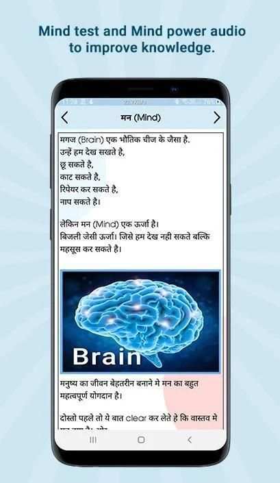 Mind power in Hindi screenshot 4