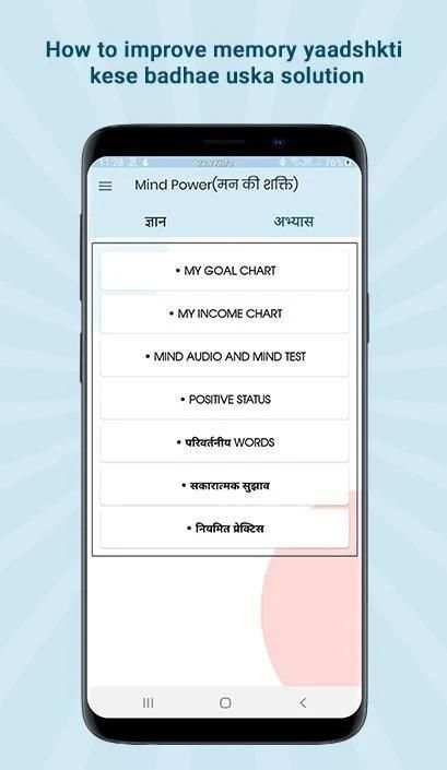 Mind power in Hindi screenshot 5