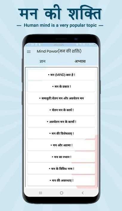 Mind power in Hindi screenshot 7