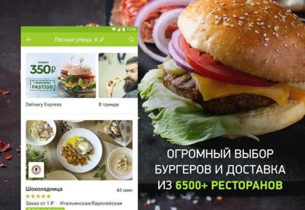 Delivery Club – доставка еды screenshot 2
