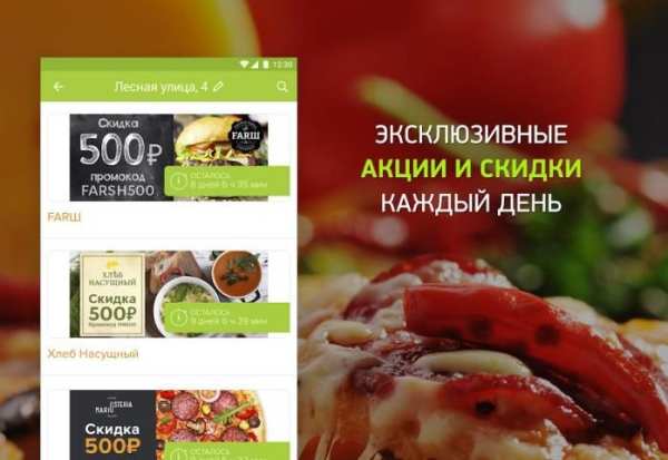 Delivery Club – доставка еды screenshot 1