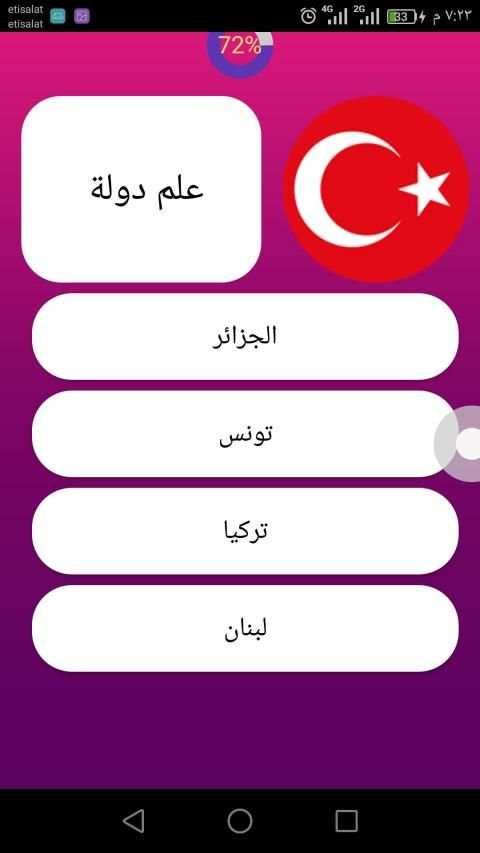 ريح مخك - سؤال و جواب
‎ screenshot 5