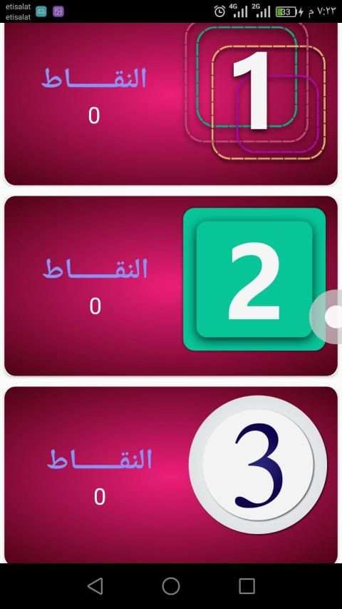 ريح مخك - سؤال و جواب
‎ screenshot 6