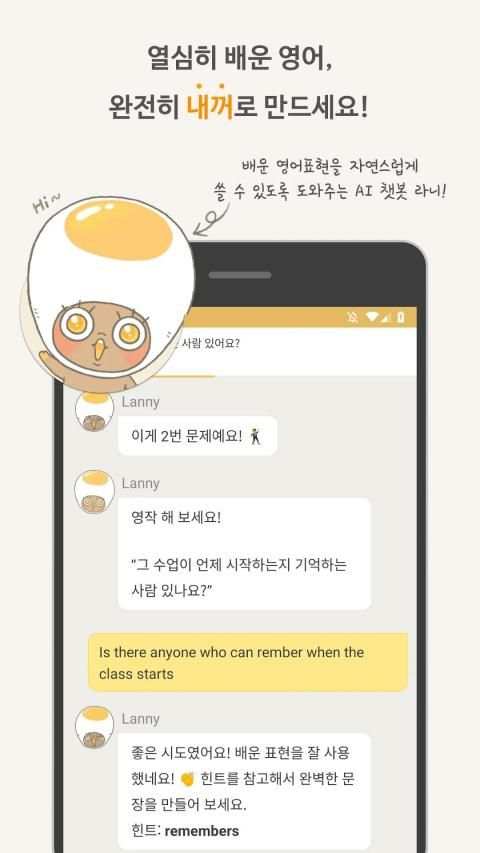 에그번: 진짜 내꺼되는 영어 screenshot 5