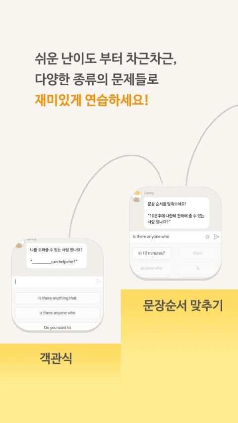 에그번: 진짜 내꺼되는 영어 screenshot 3