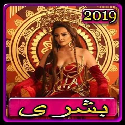 اغاني بشرى كوبرا 2019 بدون نتbushra kobra‎ 2019
‎ screenshot 6