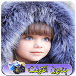 خلفيات بيبي
‎ आइकन