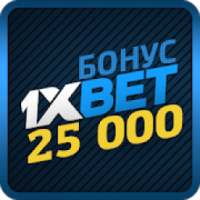 1xbet bukmekerskaya kontora