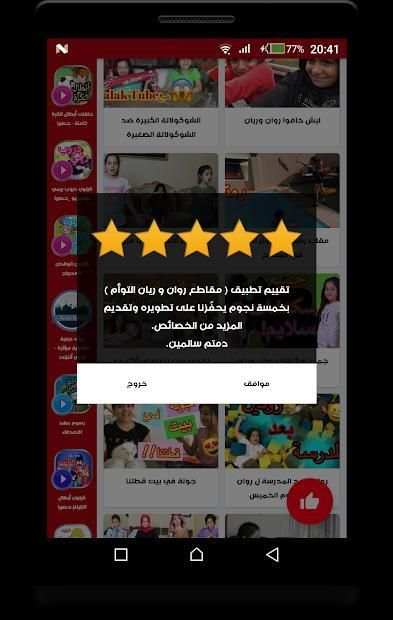 مقاطع ريان و روان التوأم - حصريا
‎ screenshot 1