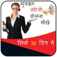 Sunkar English Sikhe on 9Apps