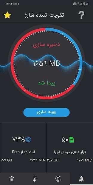 بهینه ساز هوشمند
‎ screenshot 2