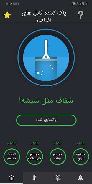بهینه ساز هوشمند
‎ screenshot 1