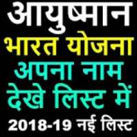 Ayushman bharat yojna list, apply online 2018-19 on 9Apps