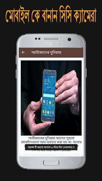 মোবাইল কে বানান সিসি ক্যামেরা скриншот 1