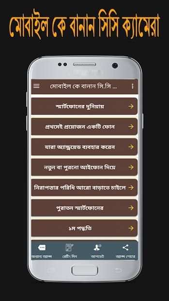 মোবাইল কে বানান সিসি ক্যামেরা скриншот 2