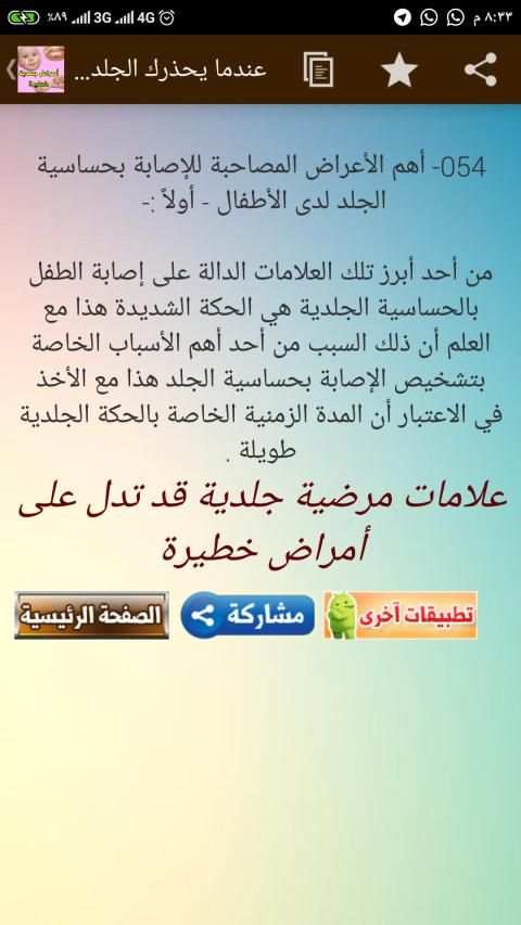 عندما يحذرك الجلد..علامات تدل على أمراض خطيرة
‎ скриншот 8