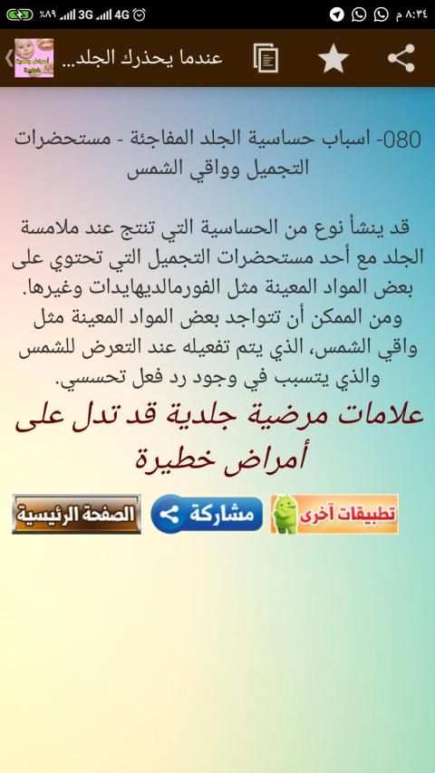 عندما يحذرك الجلد..علامات تدل على أمراض خطيرة
‎ скриншот 5