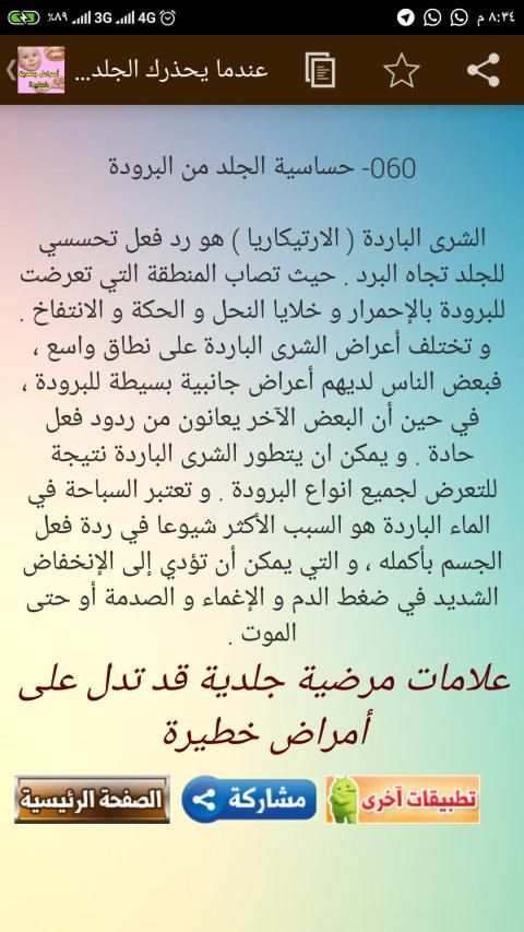 عندما يحذرك الجلد..علامات تدل على أمراض خطيرة
‎ скриншот 6