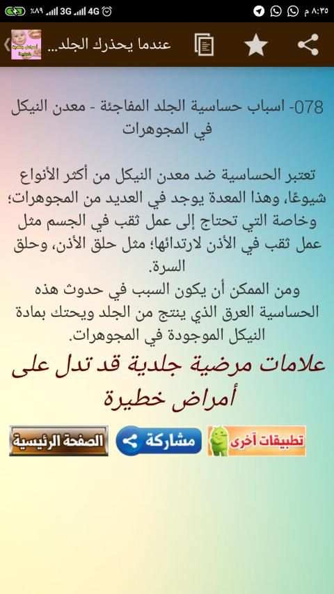 عندما يحذرك الجلد..علامات تدل على أمراض خطيرة
‎ скриншот 2