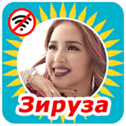 Ziruza - андер жинагы 2019 icon