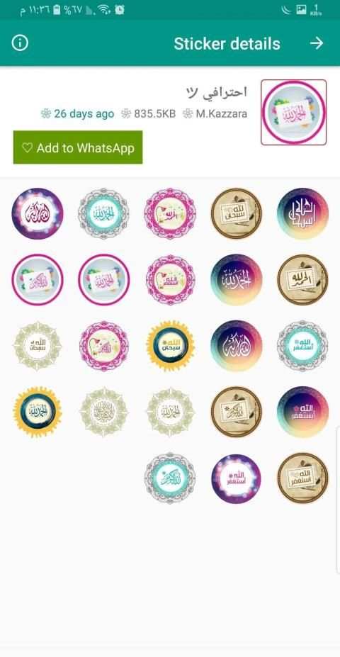 ملصقات اسلامية - WAStickerApps
‎ screenshot 5