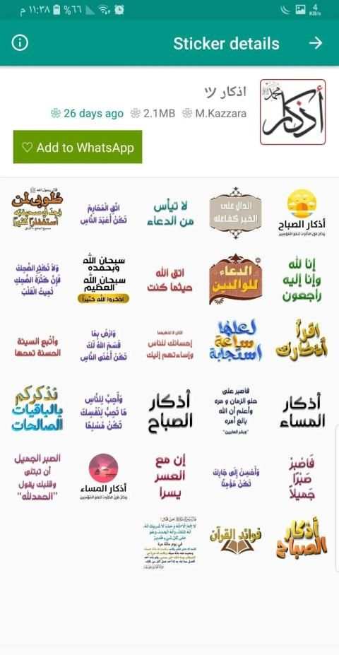 ملصقات اسلامية - WAStickerApps
‎ screenshot 1