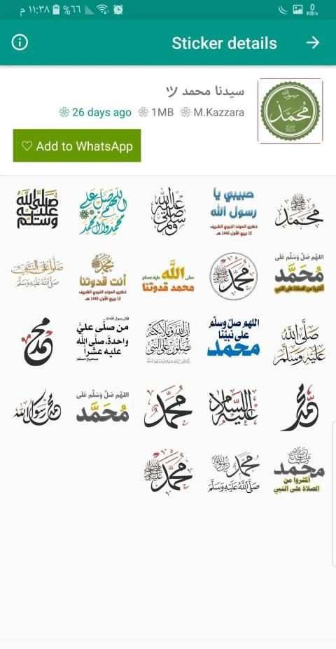 ملصقات اسلامية - WAStickerApps
‎ screenshot 2