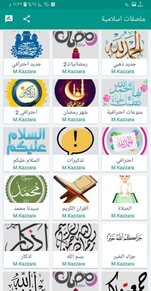 ملصقات اسلامية - WAStickerApps
‎ screenshot 8