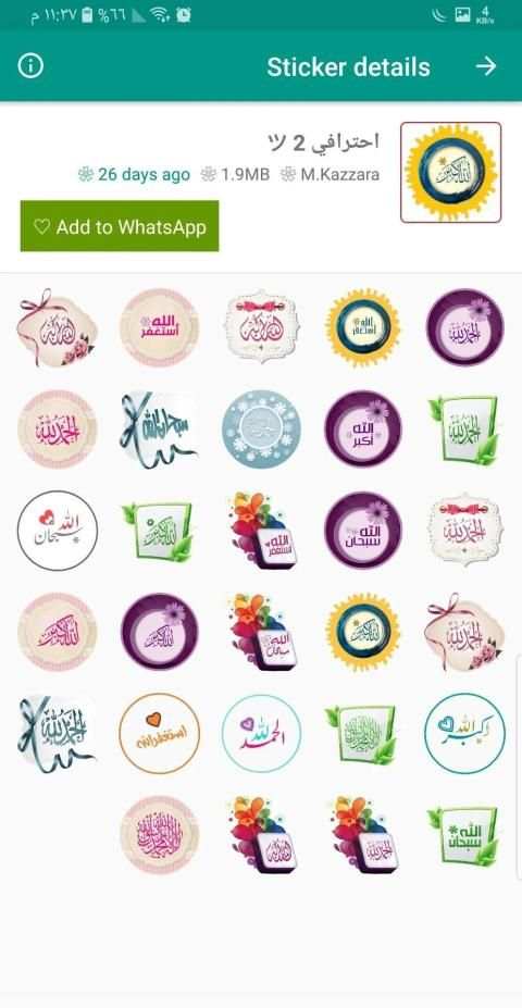 ملصقات اسلامية - WAStickerApps
‎ screenshot 7