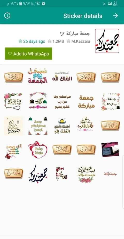 ملصقات اسلامية - WAStickerApps
‎ screenshot 3