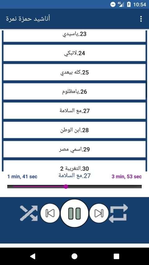 اناشيد حمزة نمرة بدون نت
‎ स्क्रीनशॉट 5