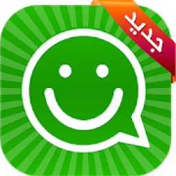 ملصقات واتساب - ستيكرات عربية للواتس اب‎
‎ आइकन