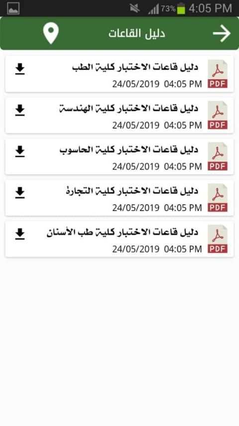 الدليل الإلكتروني جامعة صنعاء
‎ скриншот 3