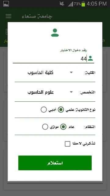 الدليل الإلكتروني جامعة صنعاء
‎ скриншот 6