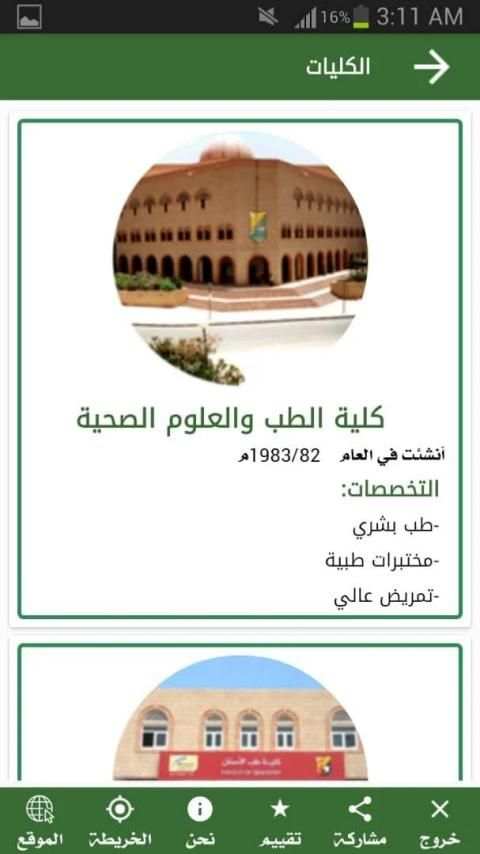 الدليل الإلكتروني جامعة صنعاء
‎ скриншот 2