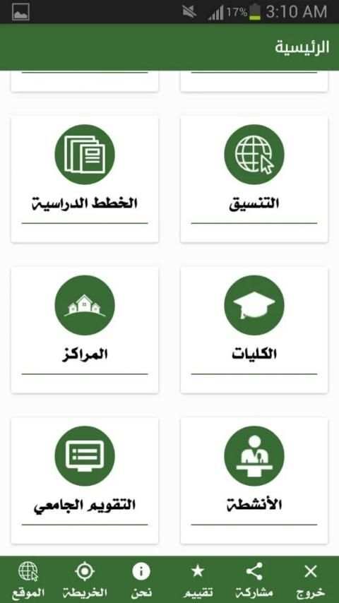 الدليل الإلكتروني جامعة صنعاء
‎ скриншот 8