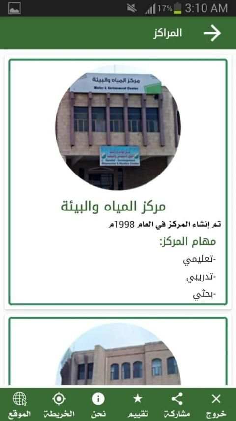 الدليل الإلكتروني جامعة صنعاء
‎ скриншот 4