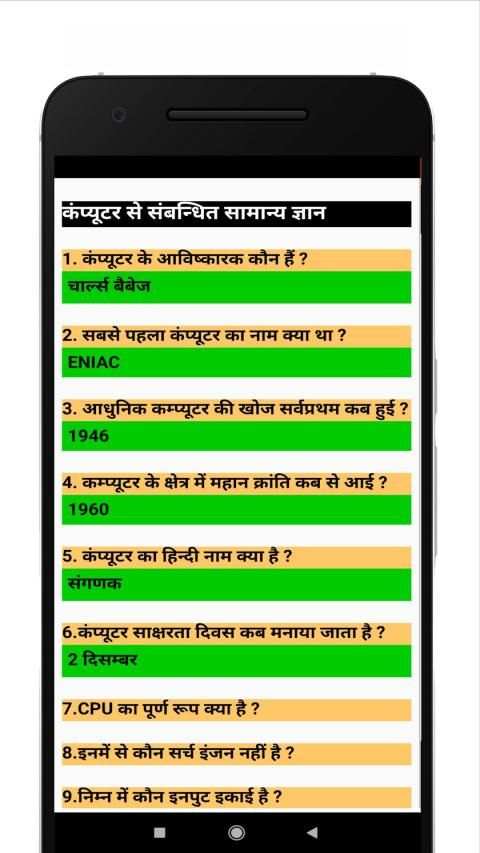 Computer GK Hindi - कम्प्यूटर ज्ञान हिंदी screenshot 2