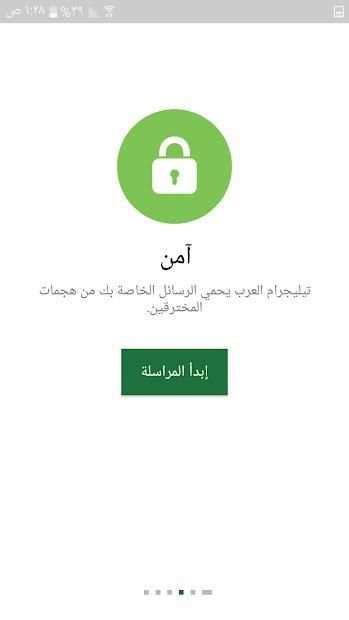 تيليجرام العرب
‎ screenshot 1