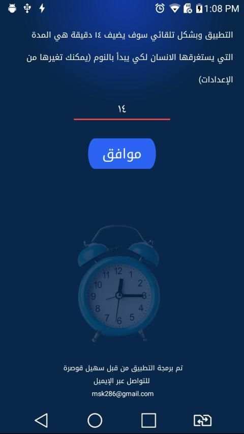 احسب عدد ساعات نومك!
‎ screenshot 1