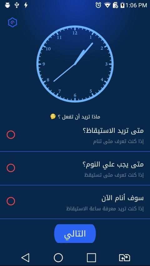 احسب عدد ساعات نومك!
‎ screenshot 5