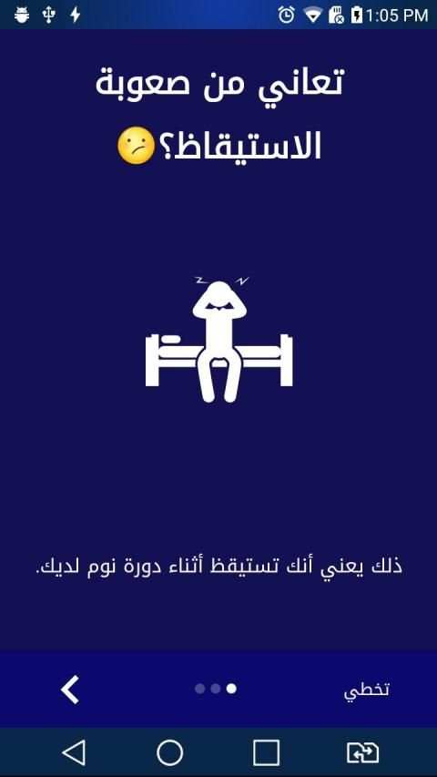 احسب عدد ساعات نومك!
‎ screenshot 8