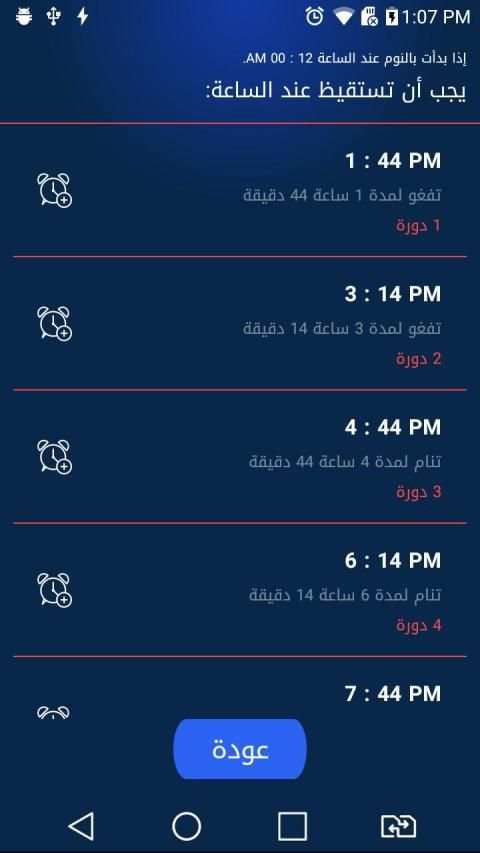 احسب عدد ساعات نومك!
‎ screenshot 2