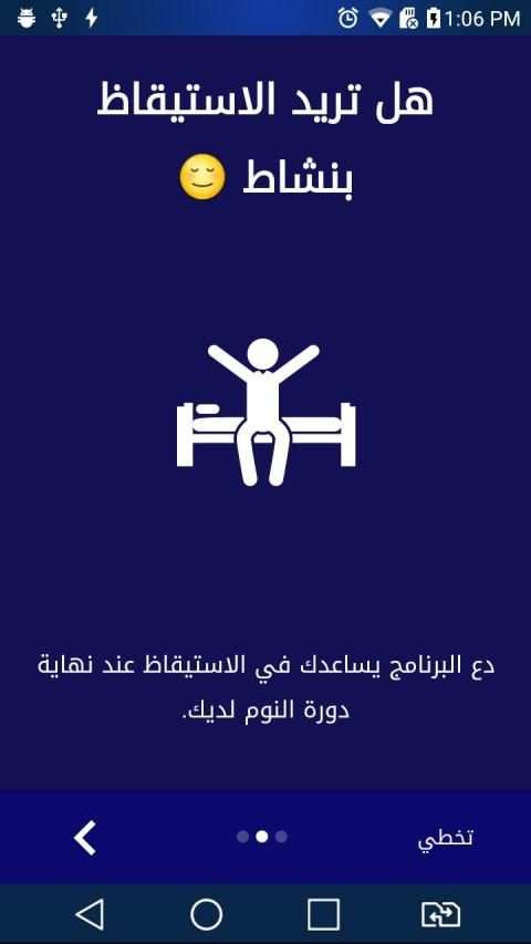 احسب عدد ساعات نومك!
‎ screenshot 7