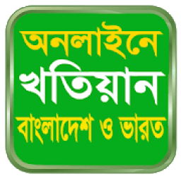 ikon KHOTIAN খতিয়ান দেখুন এপসে, বাংলাদেশ ও পশ্চিমবঙ্গ