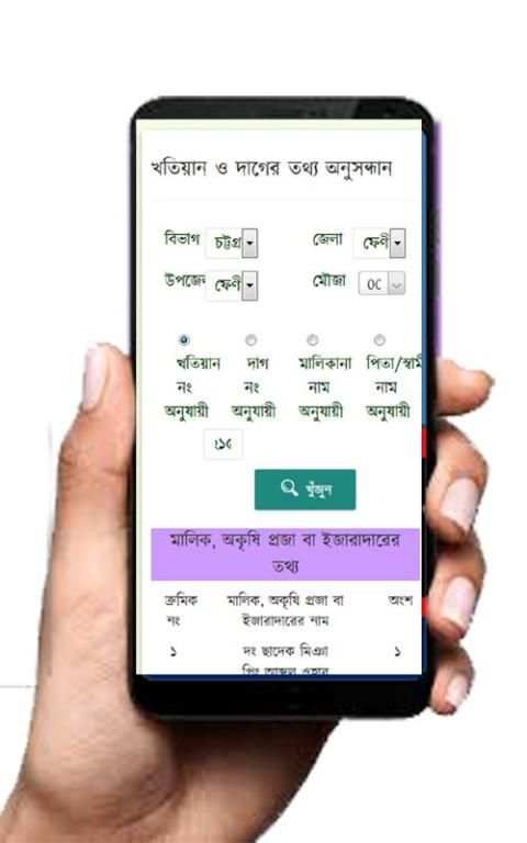 KHOTIAN খতিয়ান দেখুন এপসে, বাংলাদেশ ও পশ্চিমবঙ্গ screenshot 1