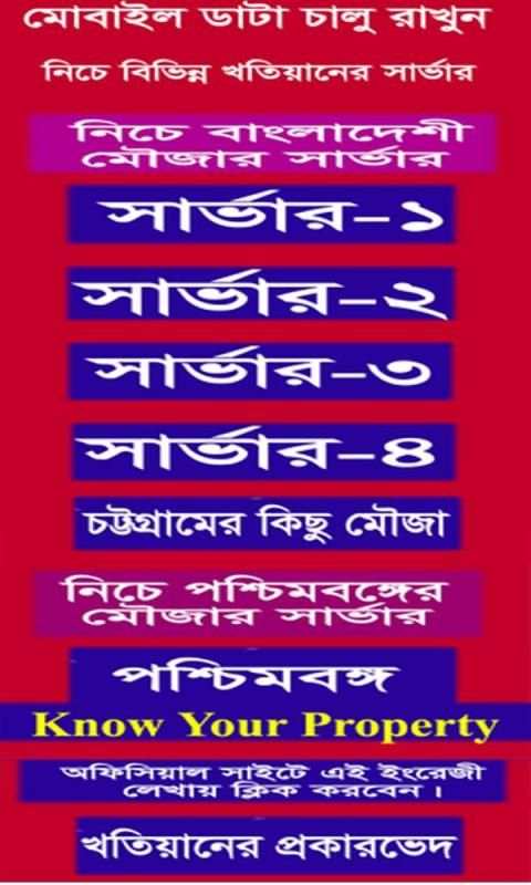 KHOTIAN খতিয়ান দেখুন এপসে, বাংলাদেশ ও পশ্চিমবঙ্গ screenshot 2