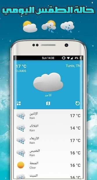 حالة الطقس اليومي
‎ screenshot 1