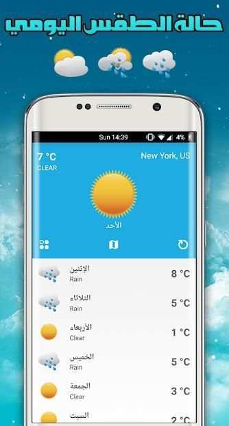 حالة الطقس اليومي
‎ screenshot 2
